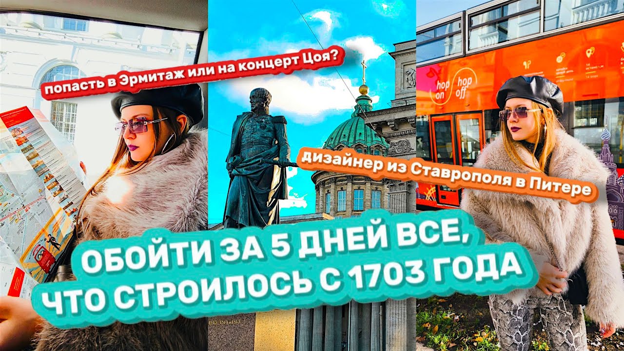 КАНИКУЛЫ В ПИТЕРЕ • моя первая поездка в Санкт-Петербург
