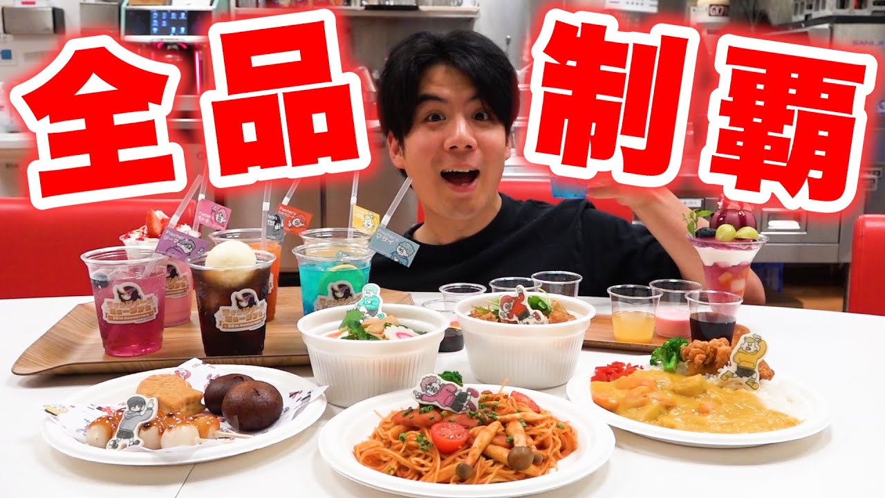 コラボカフェの試食会に一人で行ったら流石に大食いチャレンジすぎた