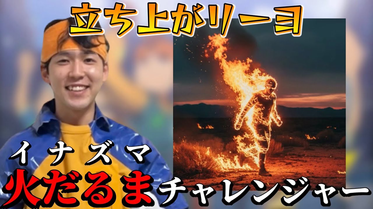 【イナイレ】円堂守がクイズ持ってきた