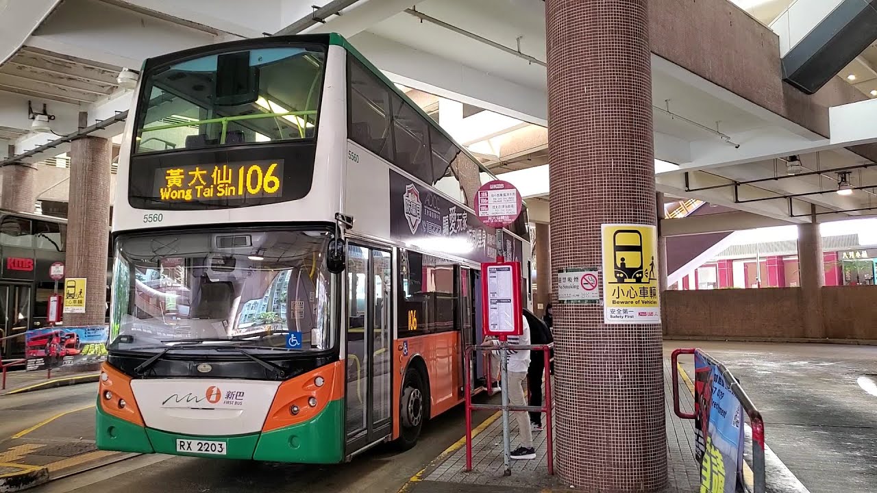 Hong Kong Bus NWFB 5560 @ 106 新世界第一巴士 Alexander Dennis Enviro500 黃大仙 - 小西灣(藍灣半島)