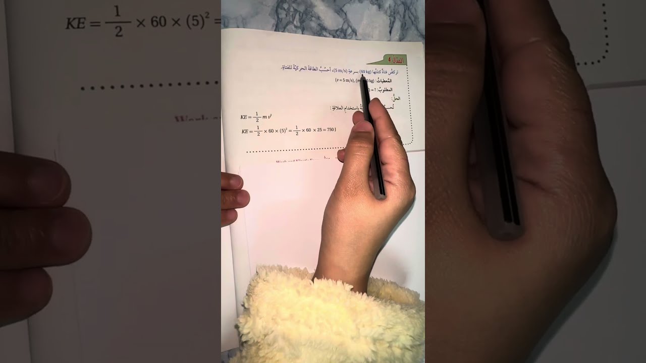 الصف التاسع/الفيزياء/درس الشغل والقدرة ج(٣)