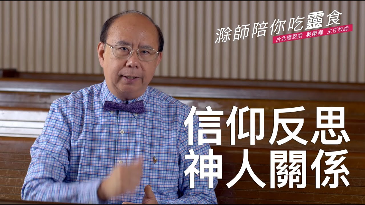 《詩篇》30:1-12｜不住感恩的秘訣1