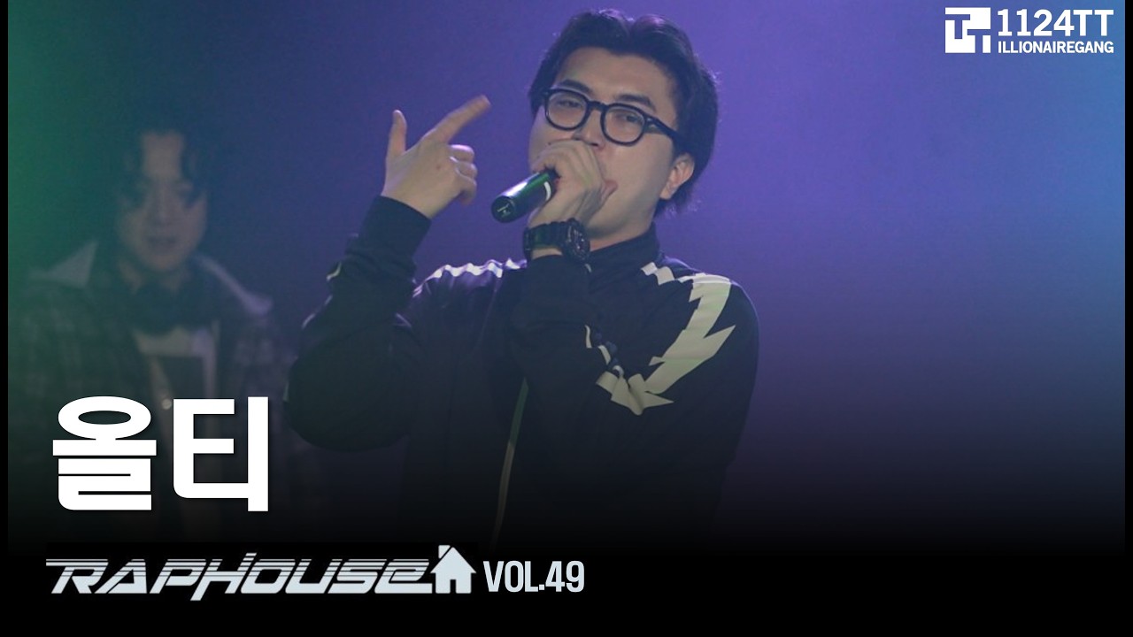 2026.02.20 올티 (RAPHOUSE Vol.49)