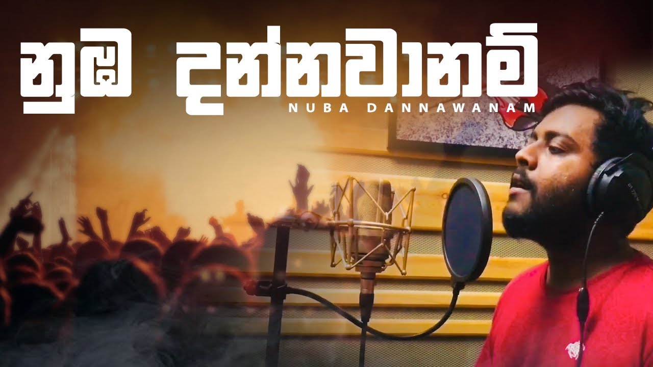 JANAKA - Nuba dannawanam (නුඹ දන්නවානම්) [official audio with lyrics]
