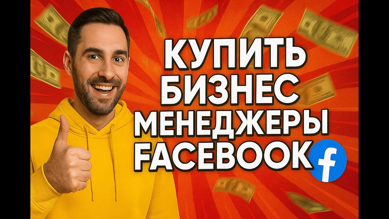 Где купить бизнес менеджеры Facebook для арбитража трафика и рекламы | NPPR TEAM SHOP