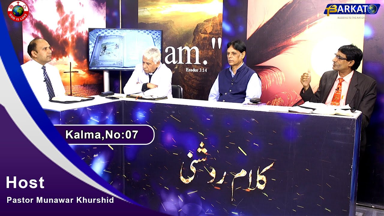 Kalam-e-Roshni With Pastor Munawar Khurshid | Kalma no. 07 | Barkat TV Official