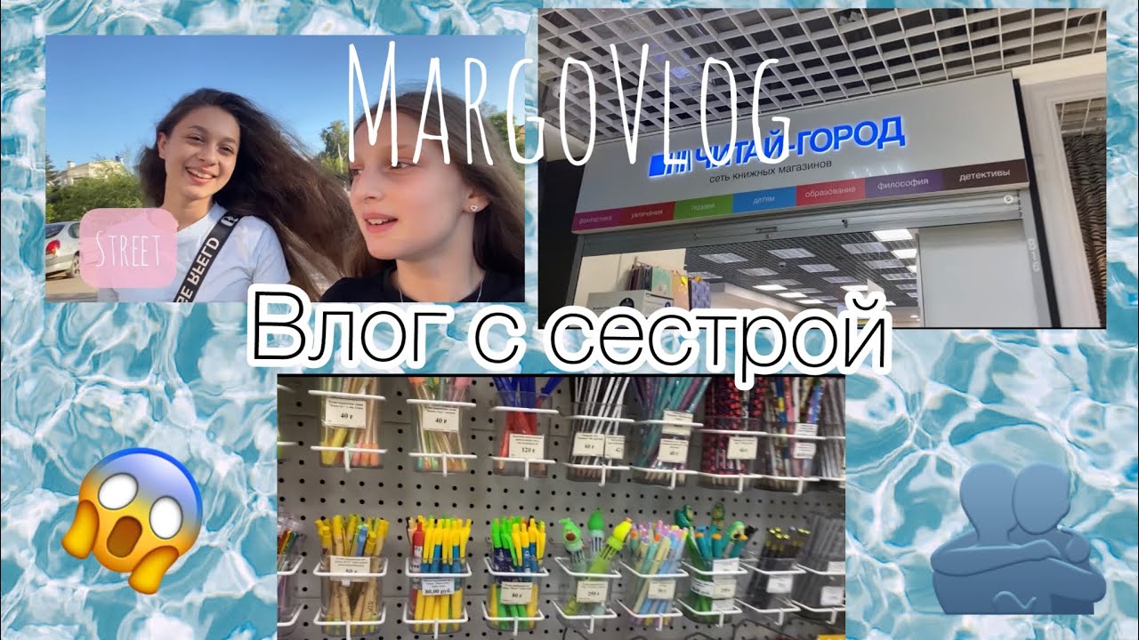 Продуктивное лето | Влог с сестрой | Канцелярия |