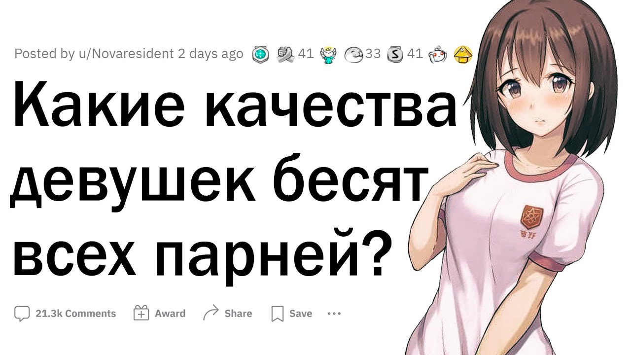Какие качества ДЕВУШЕК бесят парней?