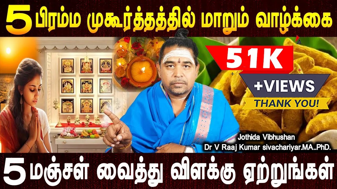 இப்படி இருக்கும் வீட்டில் மகாலட்சுமி நிச்சயம் இருப்பாள் | Brahma Muhurtam vazhipadu | Bakthi oli