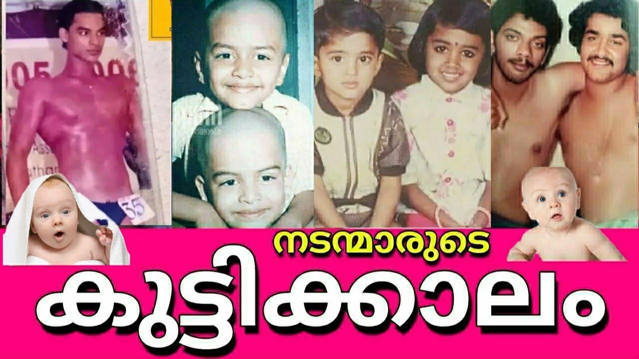 🤯മലയാള നടന്മാരുടെ കുട്ടിക്കാല ആൽബം😳കണ്ണു തള്ളിപ്പോയി😆SHOCKING  CHILDHOOD ALBUMS OF MALAYALAM ACTORS🤯
