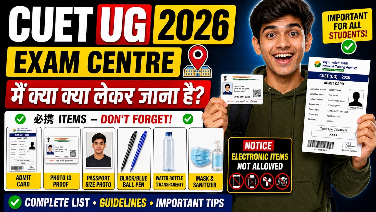 CUET UG 2026 Must Carry Items + Photo Mismatch Form & Non Aadhaar Form Explained 2026