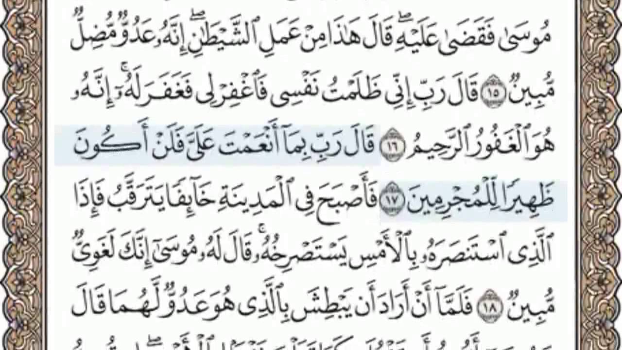 القرآن الكريم بالصفحات سماع وقراءة ص/ 387 الشيخ محمد صديق المنشاوي