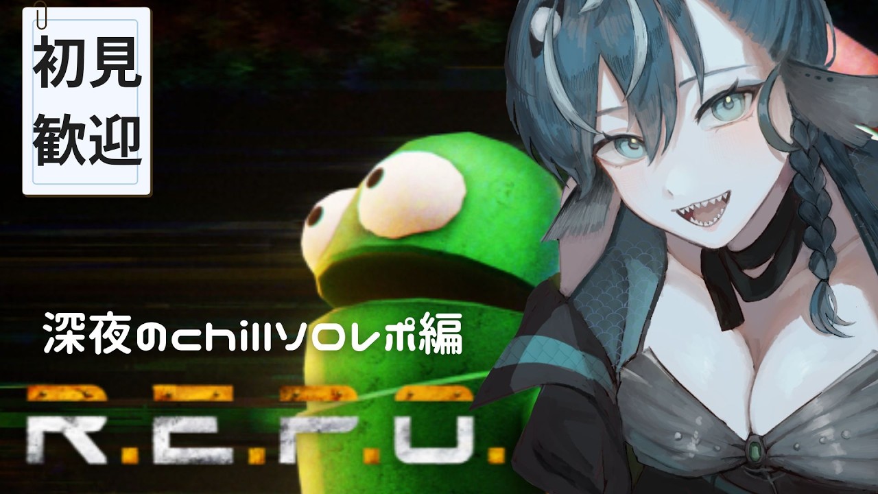 【R.E.P.O.】ひとりは孤独ではない。【 #新人vtuber  /ヴォイド・コスミック】