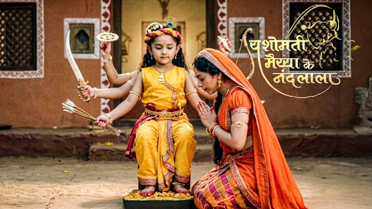 मैया के सामने आया कान्हा का विराट रूप || Yashomati Maiyaa Ke Nandlala ||