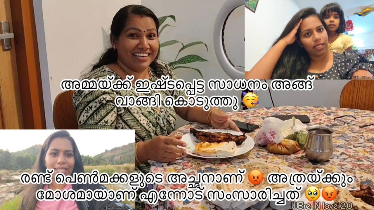രണ്ട് പെൺമക്കളുടെ അച്ഛനാണ്😡 അമ്മയ്ക്ക് ഇഷ്ടപ്പെട്ട സാധനം അങ്ങ് വാങ്ങി കൊടുത്തു🥳