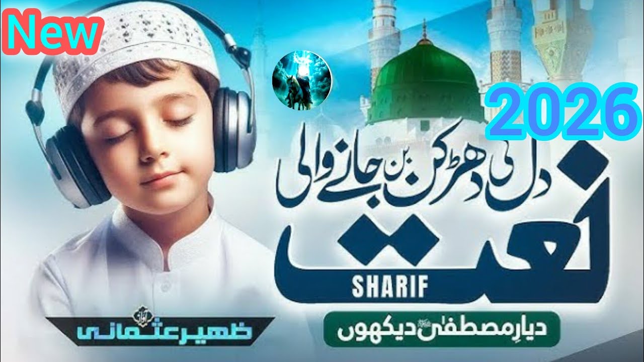 world best trending naat💖 in 2026  💞 most trending naat world most popular naat in 2026 new TREND