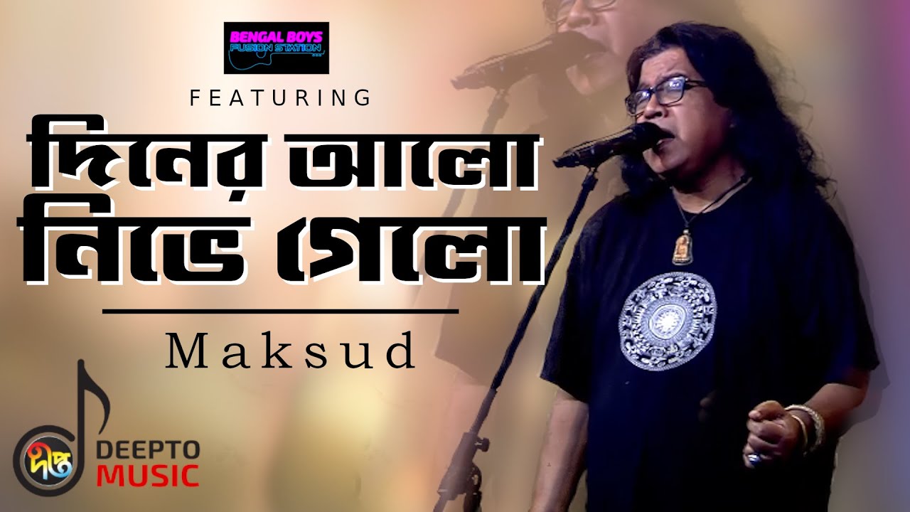 Fusion Station l Din Er Alo Nibhe Gelo | দিনের আলো নিভে গেলো | Maksud | Bangla Song