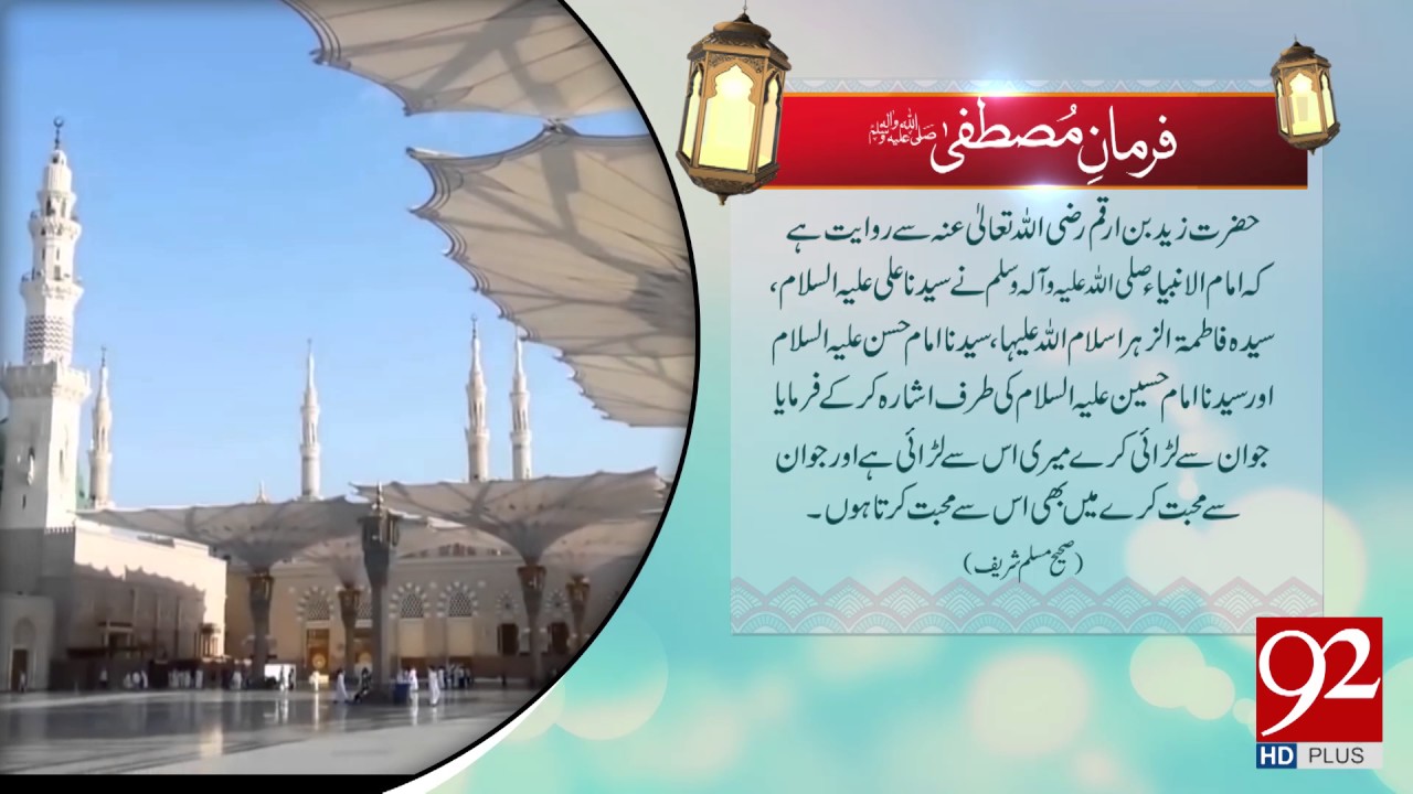 Farman e Mustafa -03-03-2017- 92NewsHDPlus