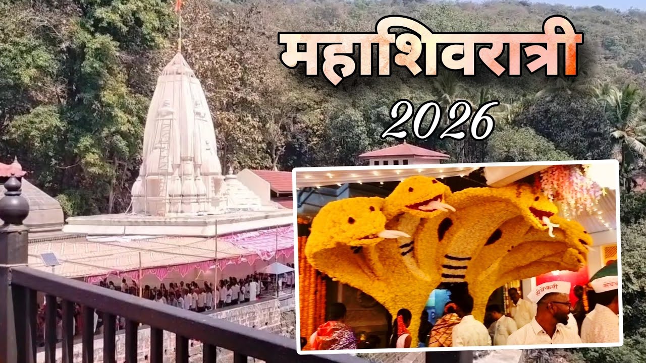 महाशिवरात्री🙏🏻 | 25/02/2026 #rajapur #youtube #konkan #2026 