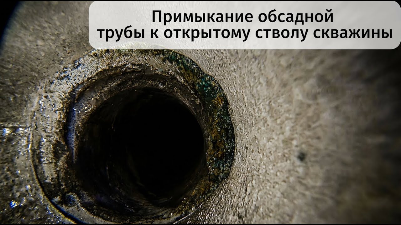 Скважина на 108 м камера показала скалу