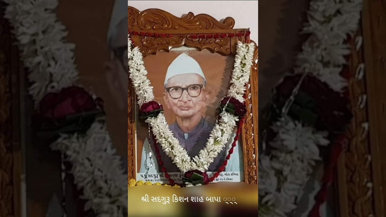 શ્રી સદગુરુ કિશન શાહ બાપા્્્ ભજન: વાલા સદગુરુ જી ને પ્રથમ પ્રણામ ્્્‌