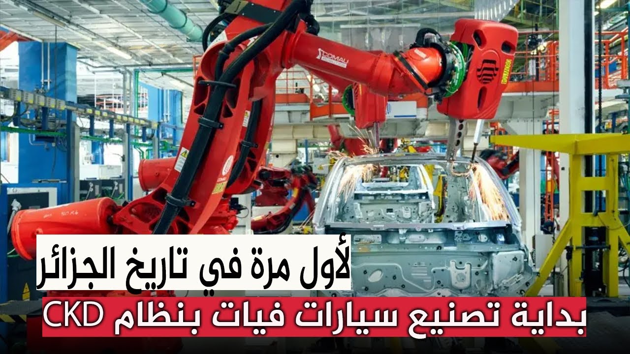 لأول مرة في تاريخ الجزائر، تصنيع حقيقي لسيارات فيات محليا في وهران