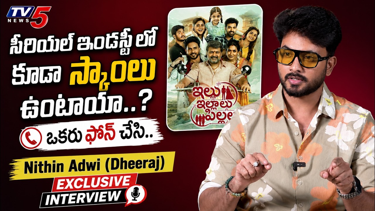 Illu Illalu Pillalu Serial Dheeraj Comments on Telugu Serial Industry | Nithin Adwi Interview | TV5