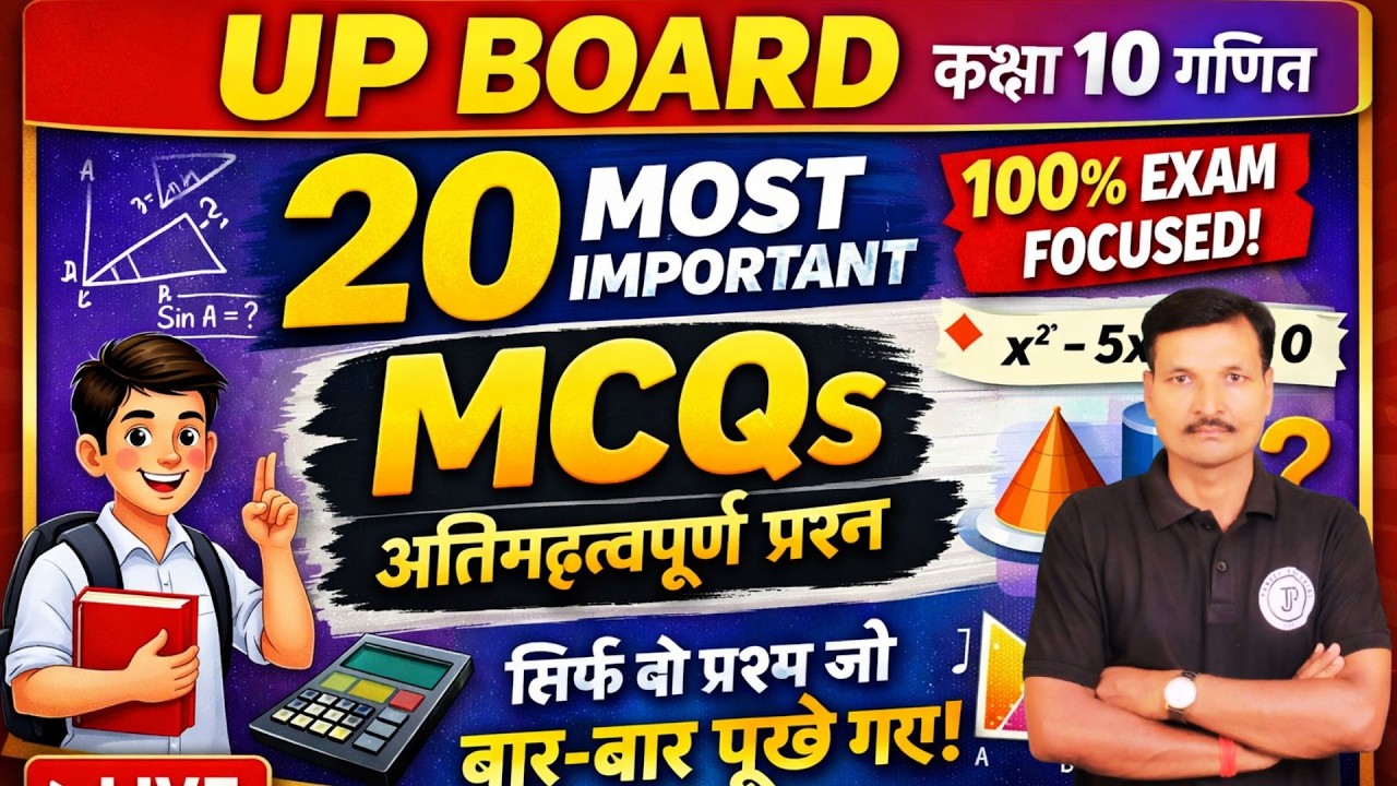 UP Board Class 10 Maths | 20 Most Important MCQs | परीक्षा में बार-बार पूछे गए प्रश्न | 2026