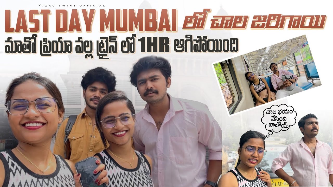 ముంబై లో last day  ప్రియా వాళ్ళ ఎం అయిందో last కి చుడండి A DAY IN OUR LIFE IN MUMBAI😱😰😡🥶🫠⛈️