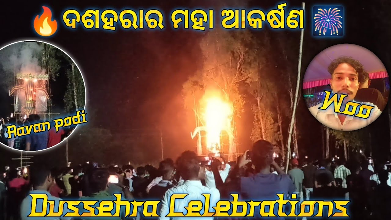 🔥 ଦଶହରାର ମହା ଆକର୍ଷଣ | ଉଲ୍ଲାସ, ଭକ୍ତି ଓ ବିଜୟର ପର୍ବ #dussehracelebration #@sktubeodia3117 