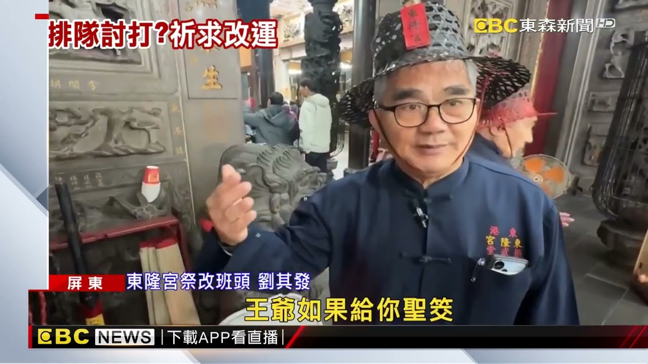 打屁股改運？ 東隆宮百年習俗 信徒排長龍「討打」@newsebc