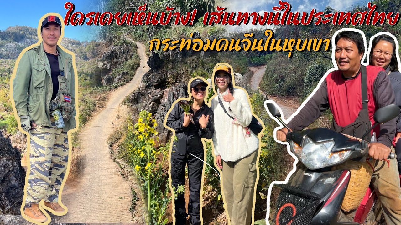 ทางแบบนี้ในประเทศไทยใครเคยเจอบ้าง มีกระท่อมอยู่กลางภูเขาสูงใช้ชีวิตที่ไม่มีไฟฟ้าได้อย่างไร