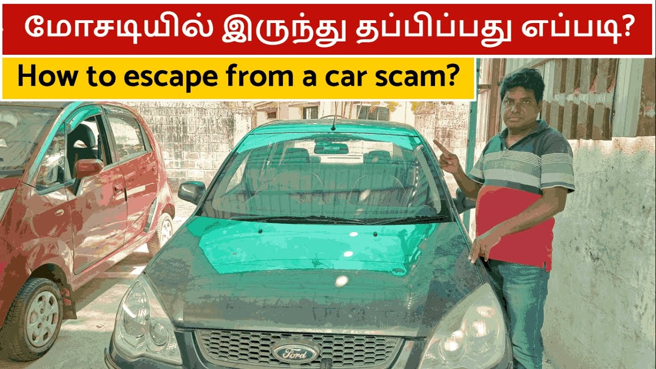 How to escape from a used car scam | கார் மோசடியில் இருந்து தப்பிப்பது எப்படி?