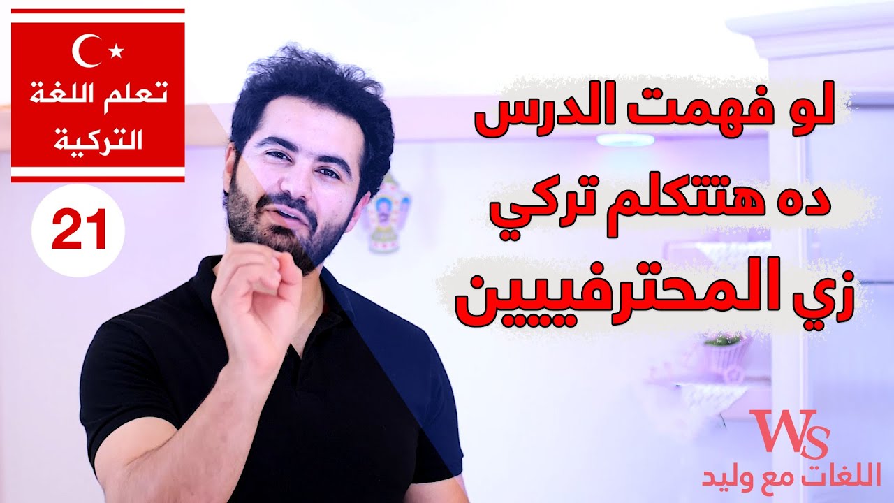 الاحقة dik duk و acak ecek  لواحق الربط في اللغة التركية - ليسوا لواحق أصلا - التركي مش صعب والله