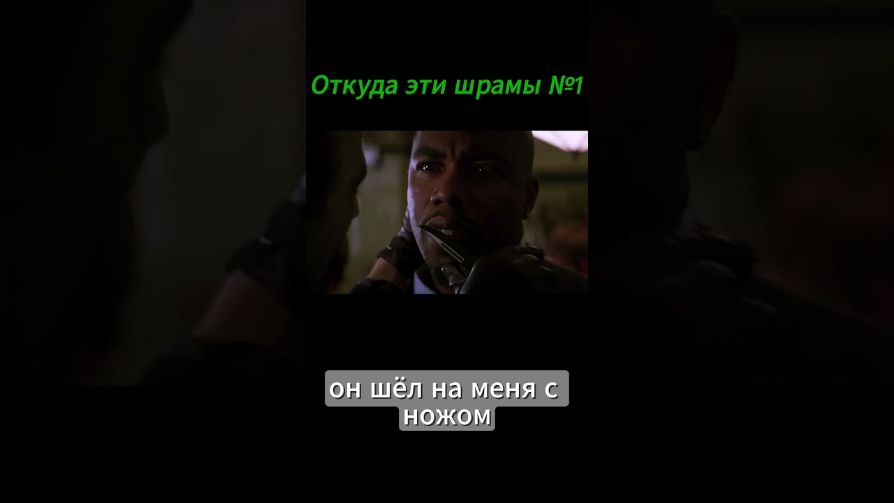 Откуда эти шрамы? #shortsfeed #gangstermovie #iconicscene #jokes #joker #shortsvideo