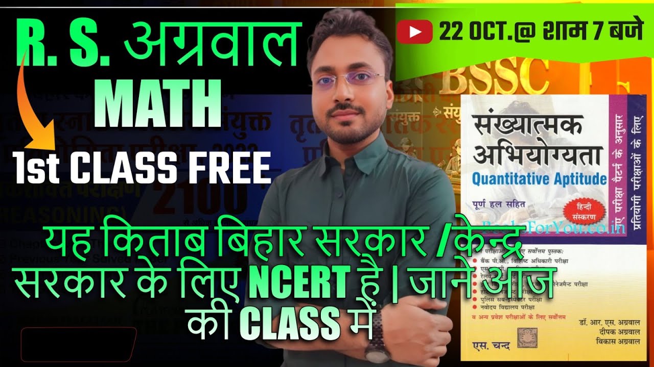 R S अग्रवाल MATH || RS Aggarwal Book Complete Solution || First Class #free || Nirala Sitr