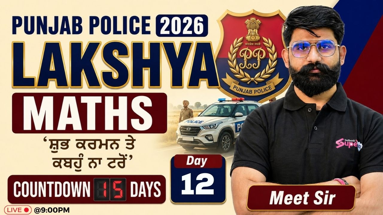 Punjab Police Constable Exam Preparation 2026 | Punjab Police Constable Math Questions by Meet Sir