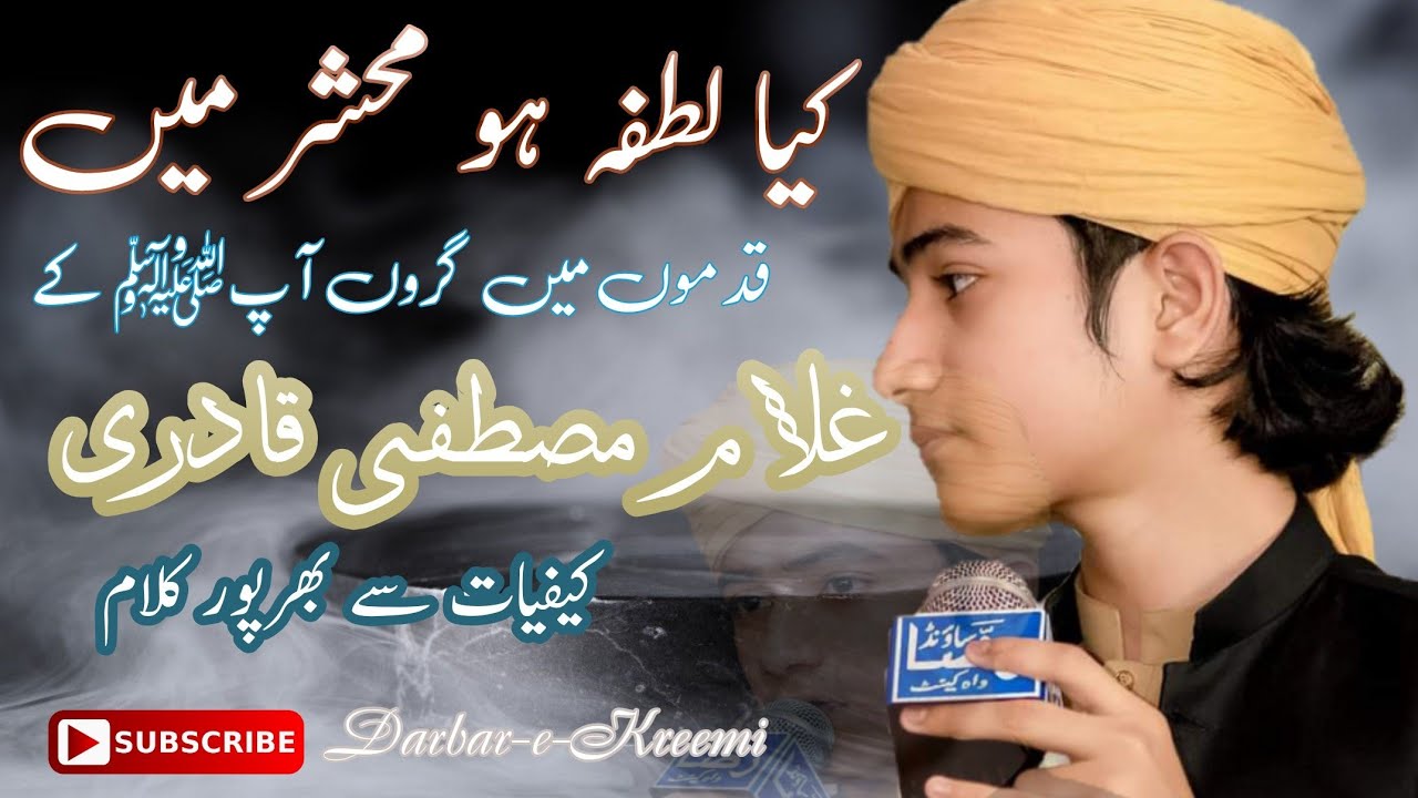 GHULAM MUSTAFA QADRI NEW NAAT DARBARE KREEMI WAH CANTT