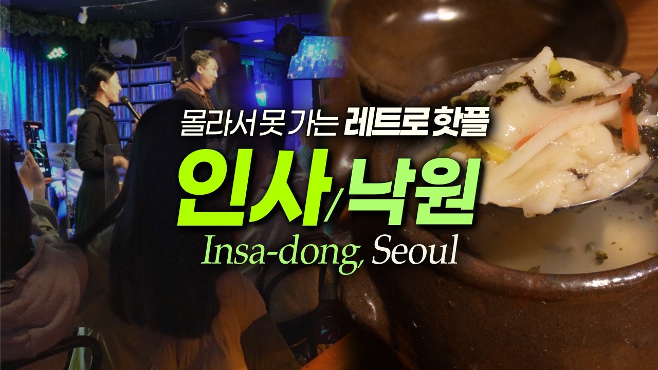 인사동 안 가면 정말 후회하는 