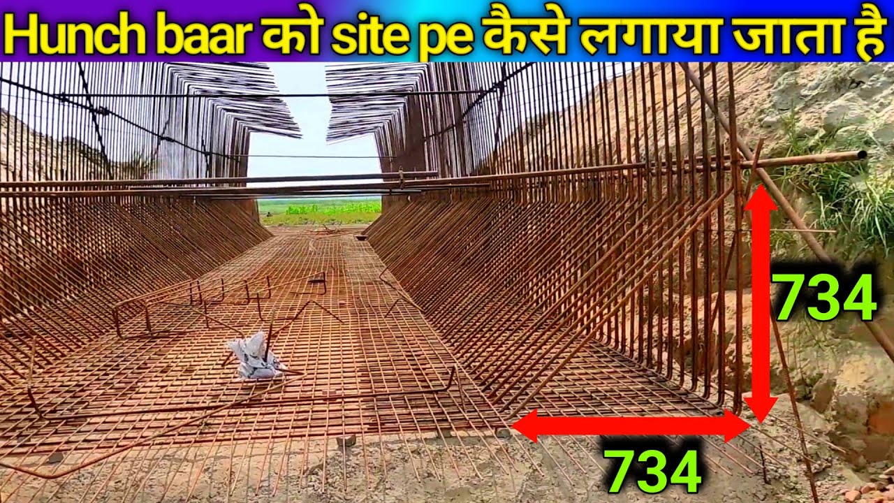 hunch bar ko site pe kaise fix karte hain | hunch bar execution at site | how to fix hunch rod site.