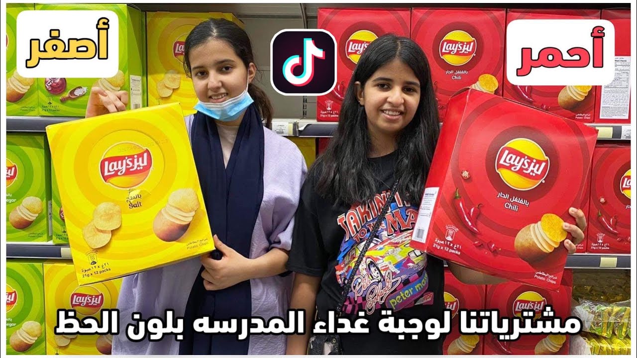 تحدي الألوان أحمر❤️ضد أصفر💛لمشتريات فطور المدرسه/ ترند التيك توك وانتوا الحكم🔥