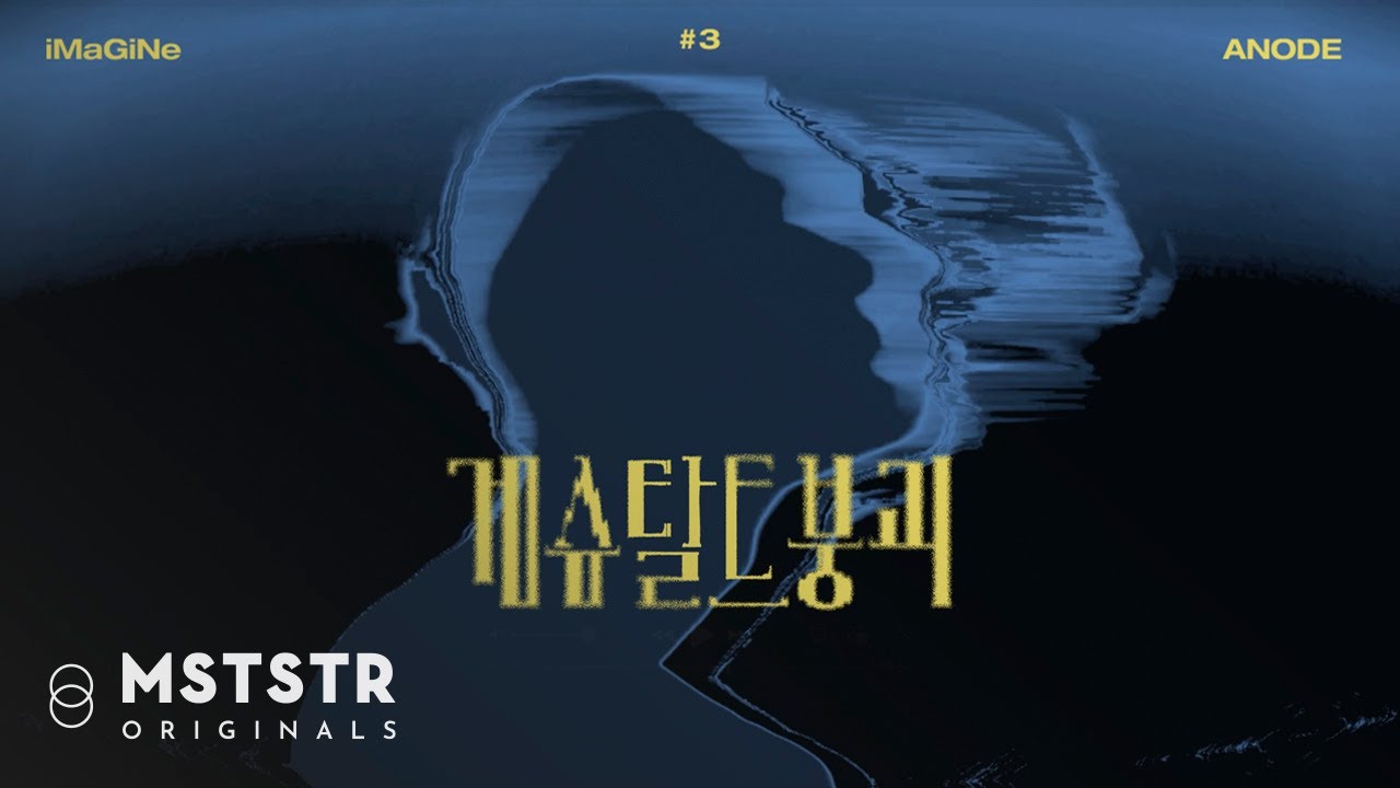 [Visualizer] ANODE - 게슈탈트 붕괴