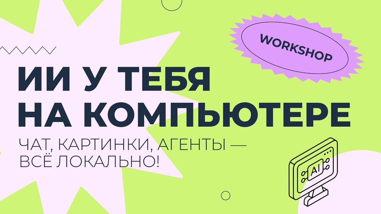 Воркшоп: «Хостим у себя всё!»