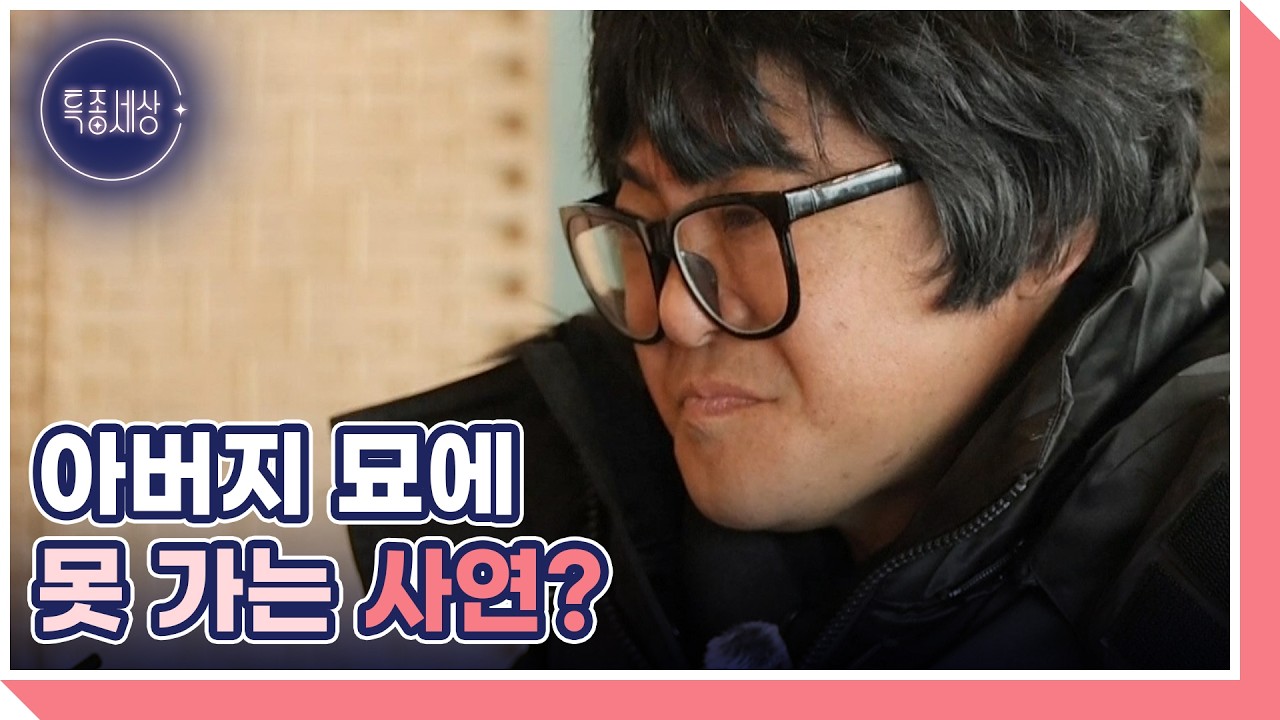 “누나도 아빠도 나 때문에” 가족의 죽음이 모두 내 탓 MBN 260305 방송