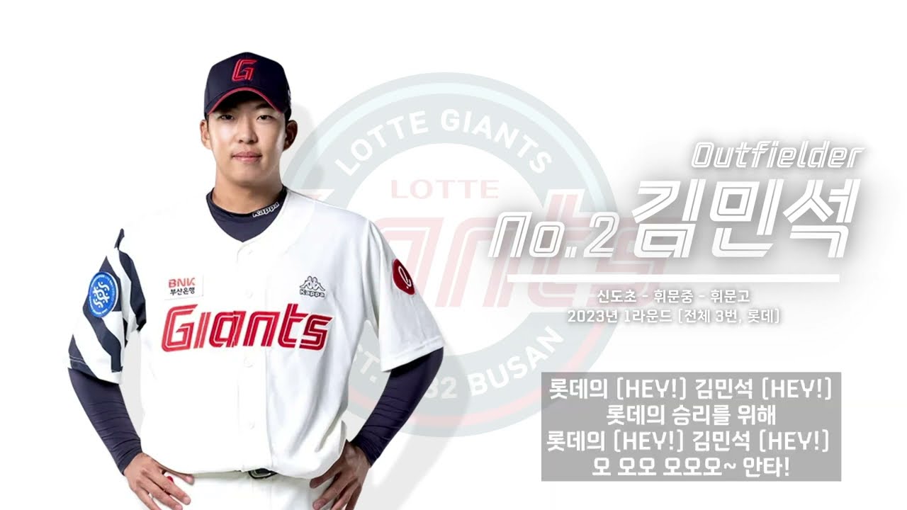 [Playlist] (2023.07) - 2023년 롯데 자이언츠 선수&팀 응원가 (신규 응원가, 등장곡 포함)