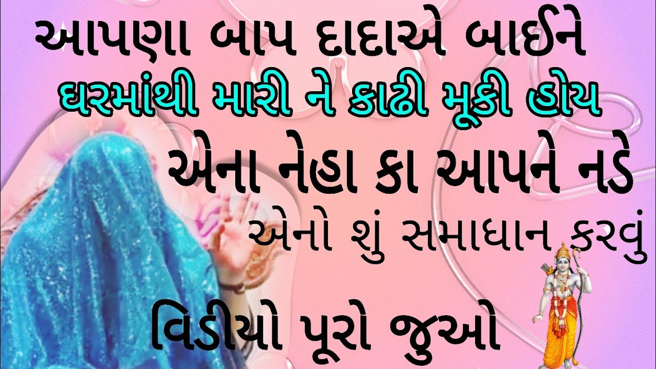 કોઈની હાય લાગી હોય તો શું સમાધાન કરવું #khunkharmeldimabareja#pravachan#baithak #manta 