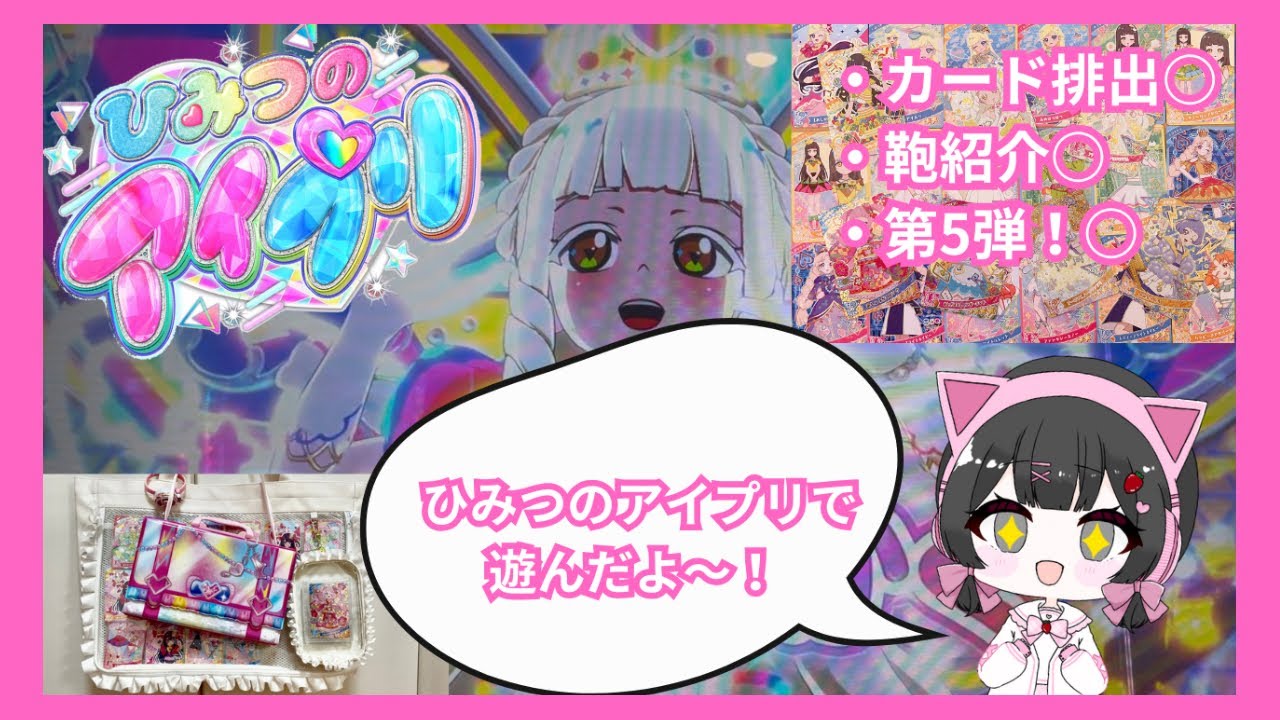 【アイプリ】カード排出！アイプリ第5弾でたくさん遊んだよ〜！アイプリ痛バ紹介！おまけもあり！#アイプリ #カードゲーム #カード排出 #ひみつのアイプリ