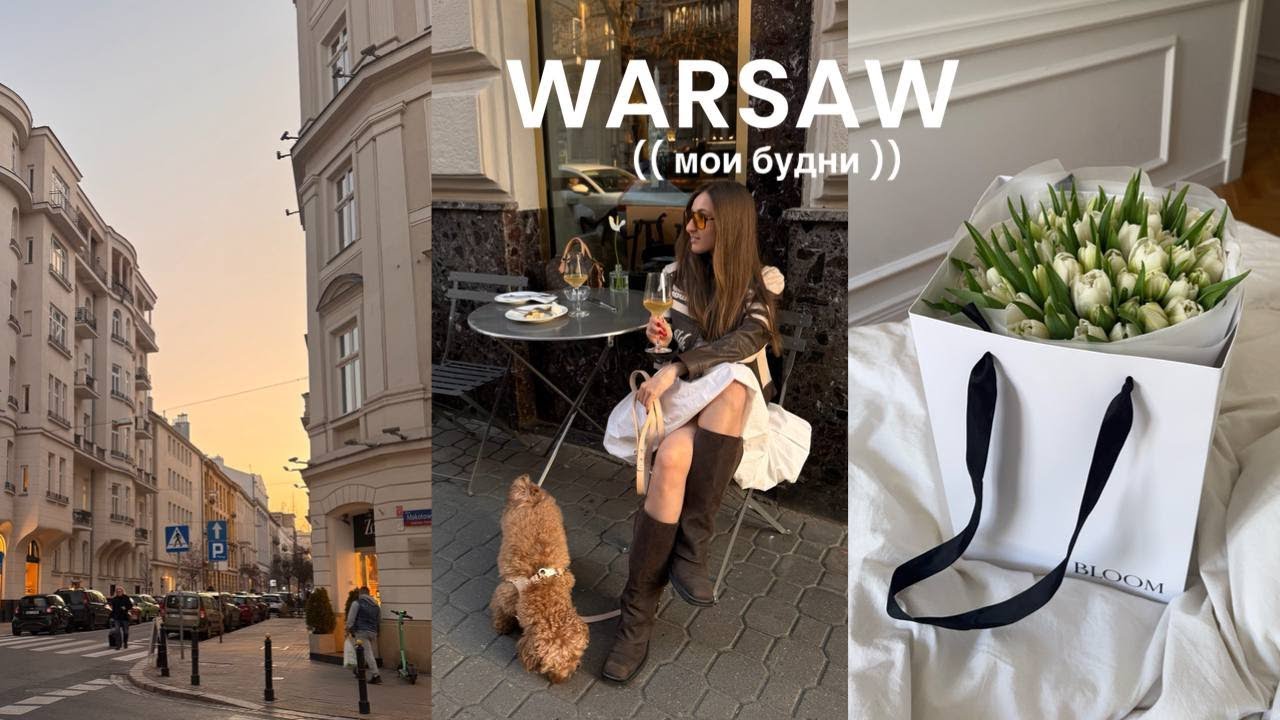 Март в Варшаве: съемки UGC для GxBar, 8 Марта, новые заведения и шопинг с сестрой в ZARA, Bershka