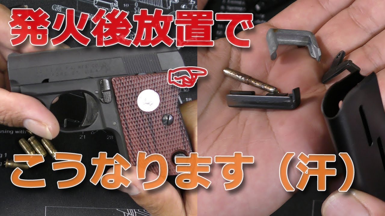 【サビサビ】発火後に放置でこうなる！キャップ火薬を使って発火後のメンテナンスを怠ったモデルガンの末路です！今回はバラスところまでやってみました！PlasticModel-ToyGun