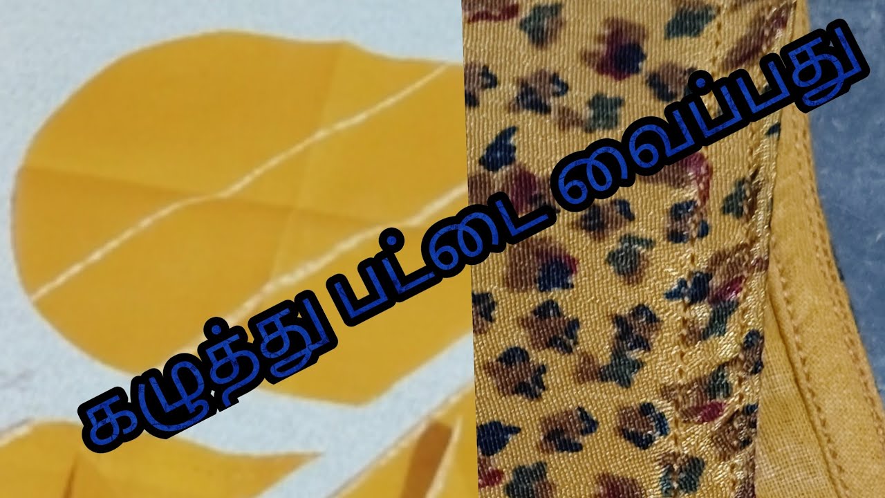 #cross piece neck pattai thaipathu eppadi #beginner #blouse  # marking # stitching lining normal# 